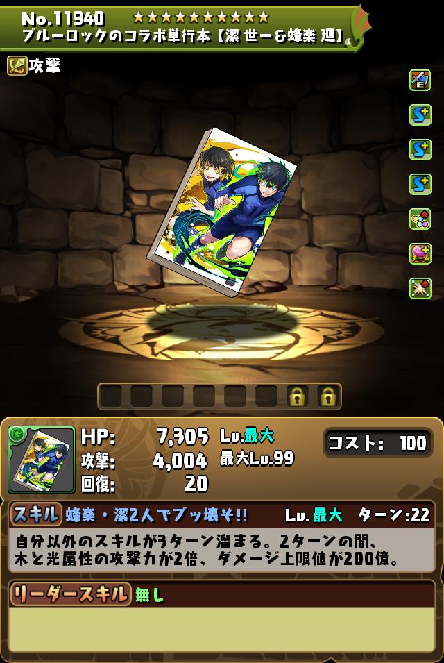 ブルーロックのコラボ単行本【潔 世一＆蜂楽 廻】_画像