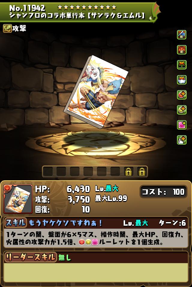 シャンフロのコラボ単行本【サンラク＆エムル】_画像