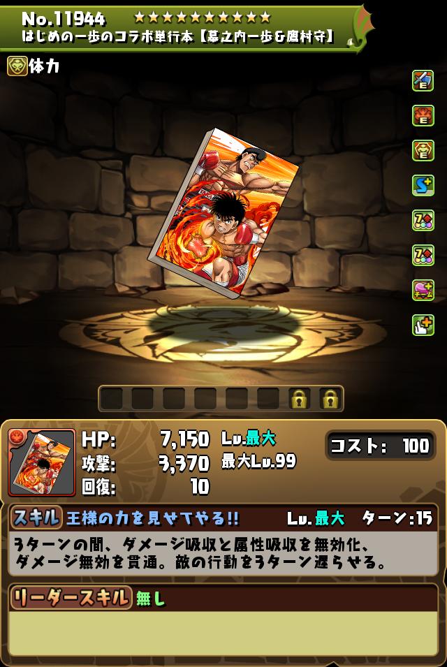 はじめの一歩のコラボ単行本【幕之内一歩＆鷹村守】_画像