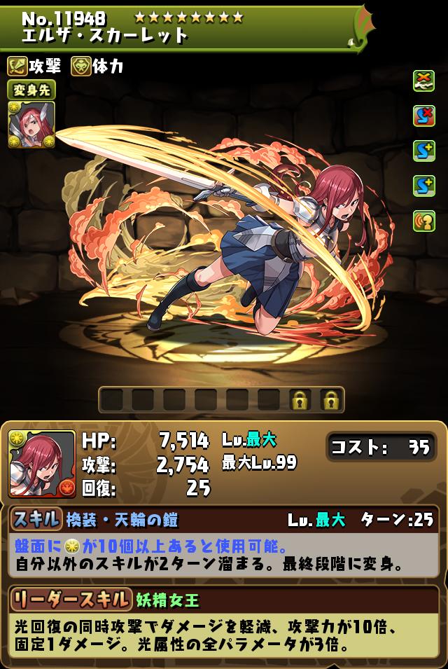 エルザ・スカーレット_画像