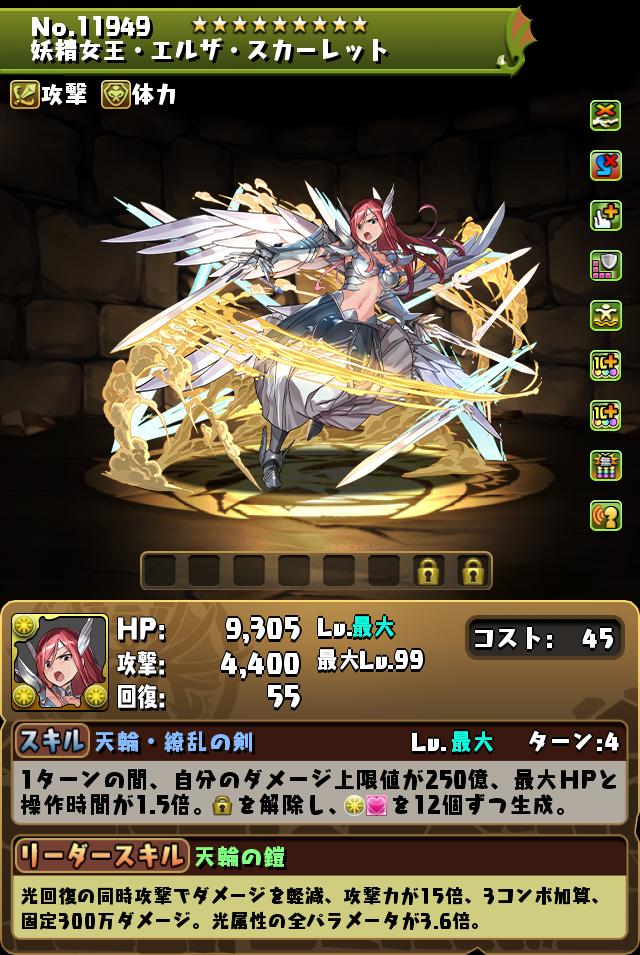 妖精女王・エルザ・スカーレット_画像