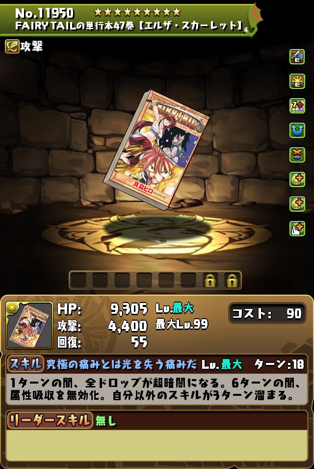 FAIRY TAILの単行本47巻【エルザ・スカーレット】_画像