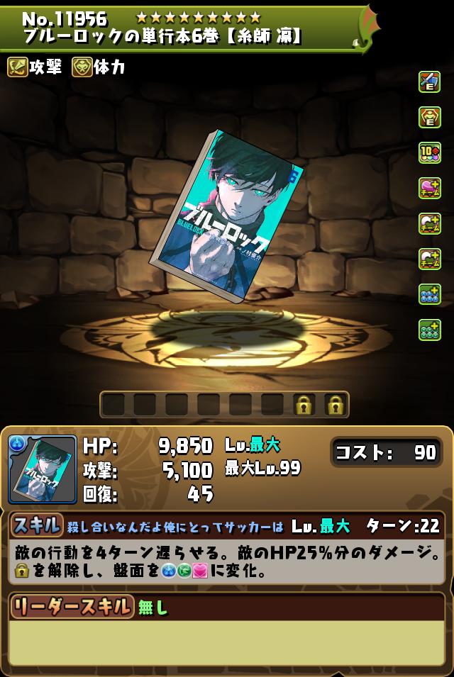 ブルーロックの単行本6巻【糸師 凛】_画像