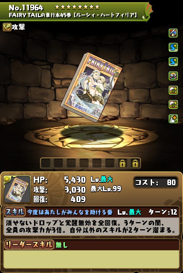 FAIRY TAILの単行本45巻【ルーシィ・ハートフィリア】_画像