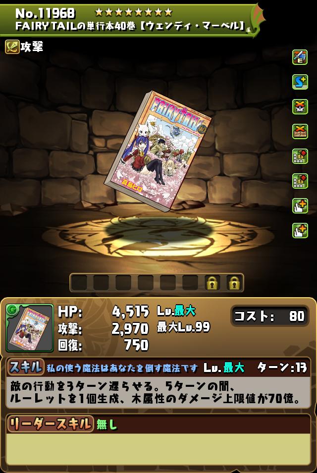 FAIRY TAILの単行本40巻【ウェンディ・マーベル】_画像