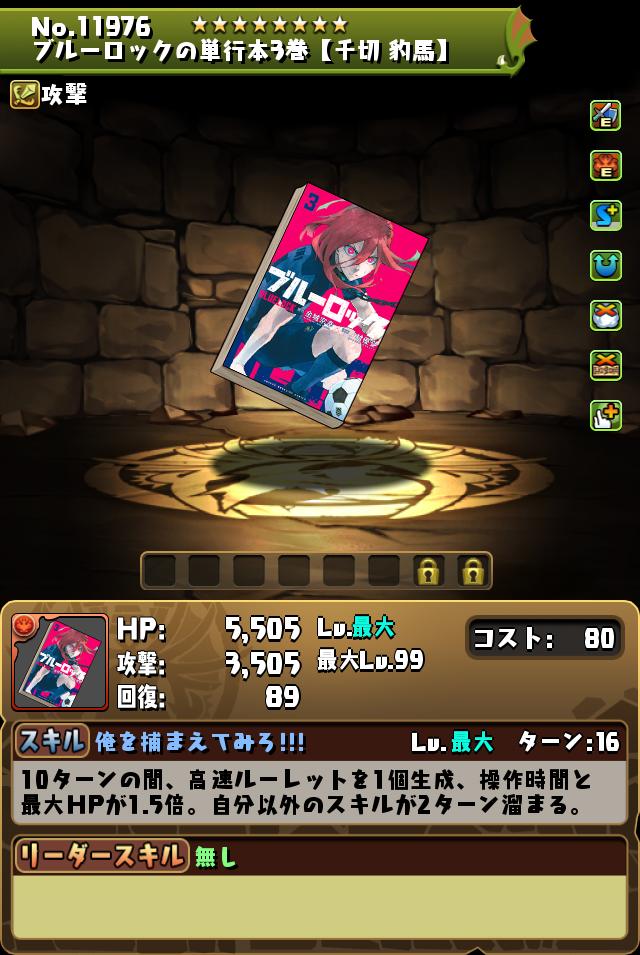 ブルーロックの単行本3巻【千切 豹馬】_画像