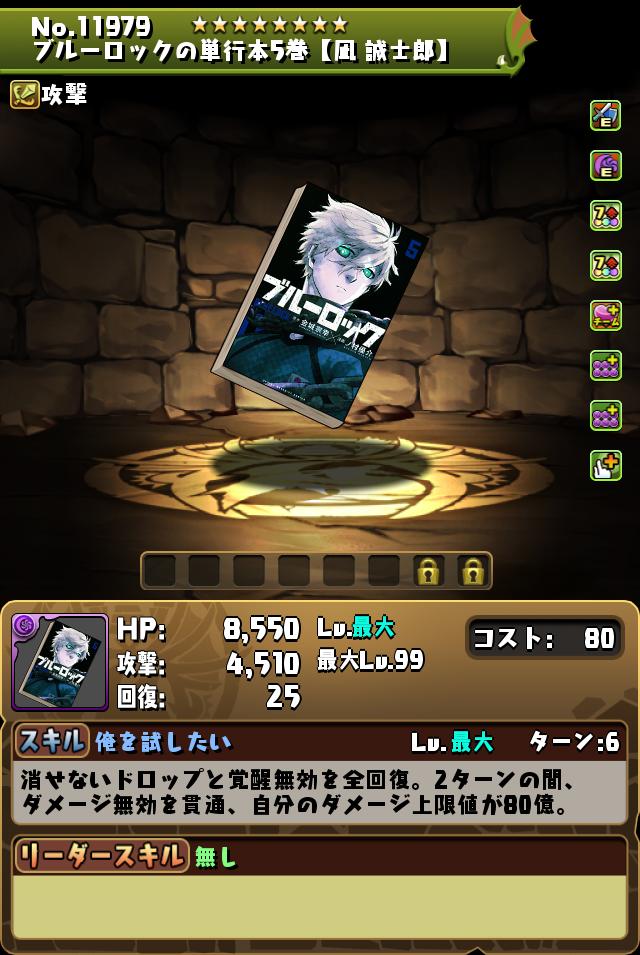 ブルーロックの単行本5巻【凪 誠士郎】_画像