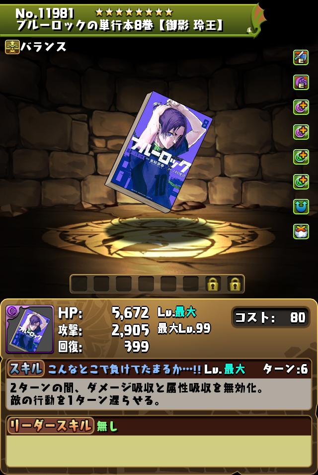 ブルーロックの単行本8巻【御影 玲王】_画像