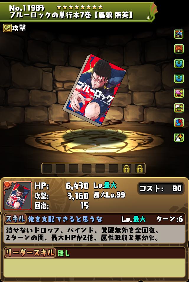 ブルーロックの単行本7巻【馬狼 照英】_画像