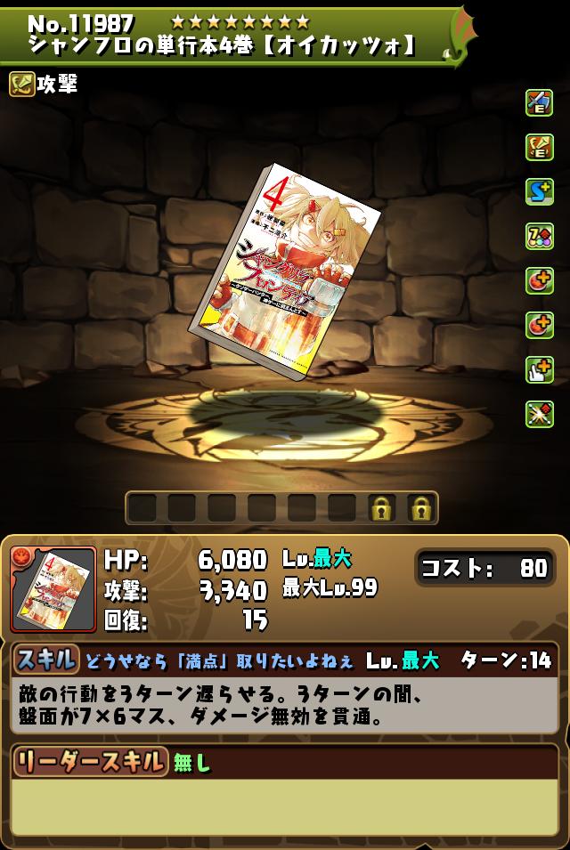 シャンフロの単行本4巻【オイカッツォ】_画像