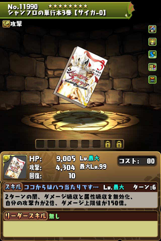 シャンフロの単行本3巻【サイガ-0】_画像