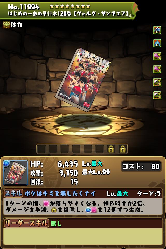 はじめの一歩の単行本128巻【ヴォルグ・ザンギエフ】_画像