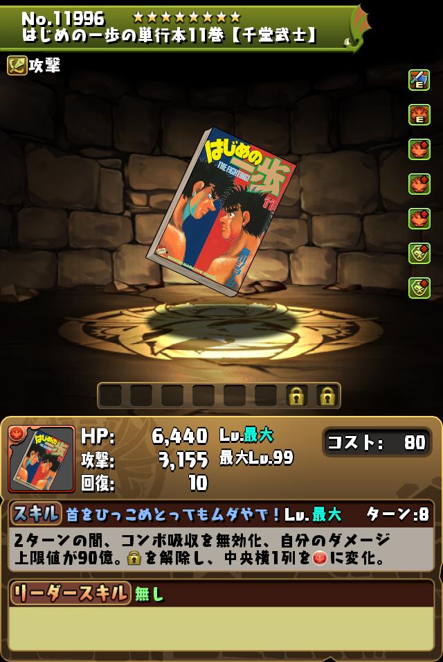 はじめの一歩の単行本11巻【千堂武士】_画像