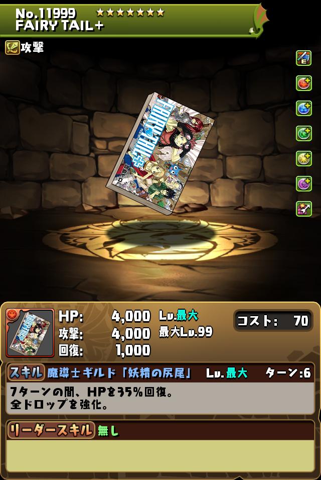 FAIRY TAIL+_画像