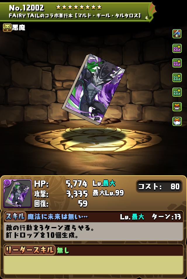 FAIRY TAILのコラボ単行本【マルド・ギール・タルタロス】_画像