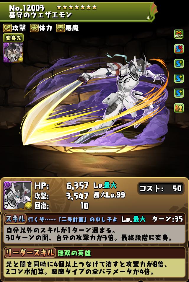 墓守のウェザエモン_画像