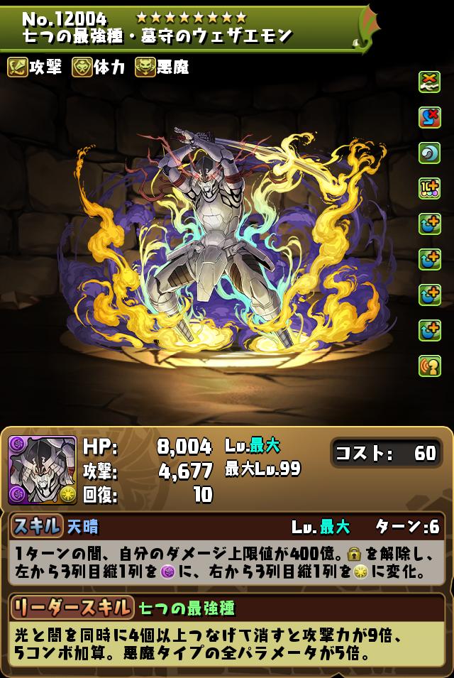 七つの最強種・墓守のウェザエモン_画像