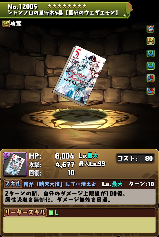 シャンフロの単行本5巻【墓守のウェザエモン】_画像