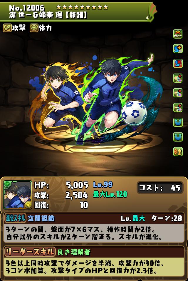 潔 世一＆蜂楽 廻【報酬】_画像