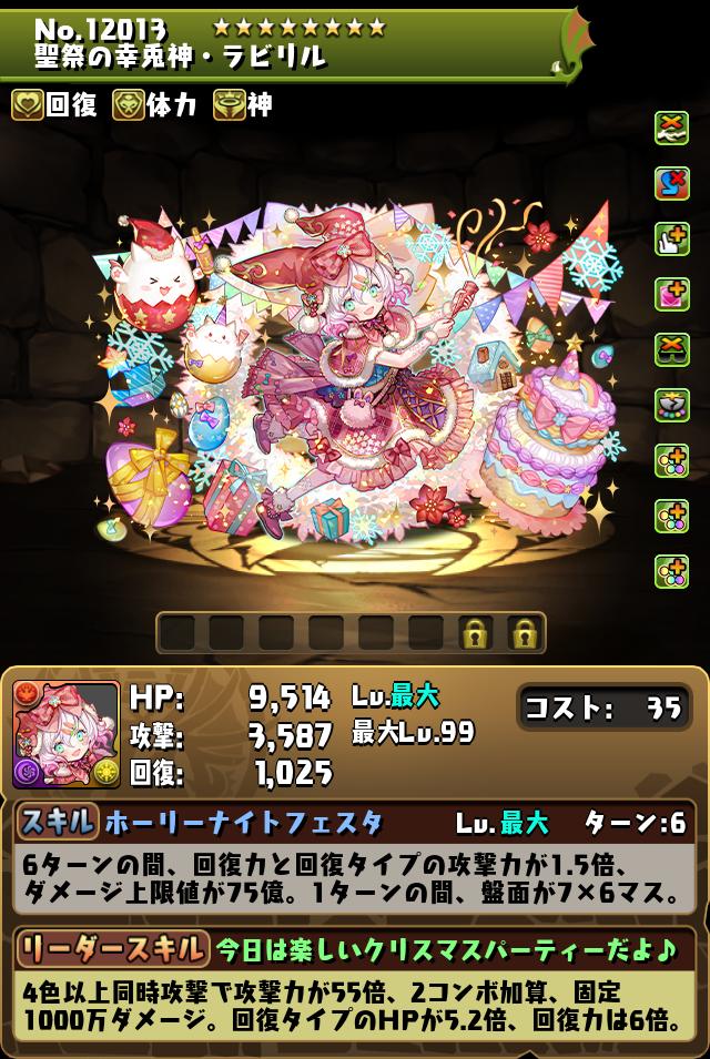 聖祭の幸兎神・ラビリル_画像