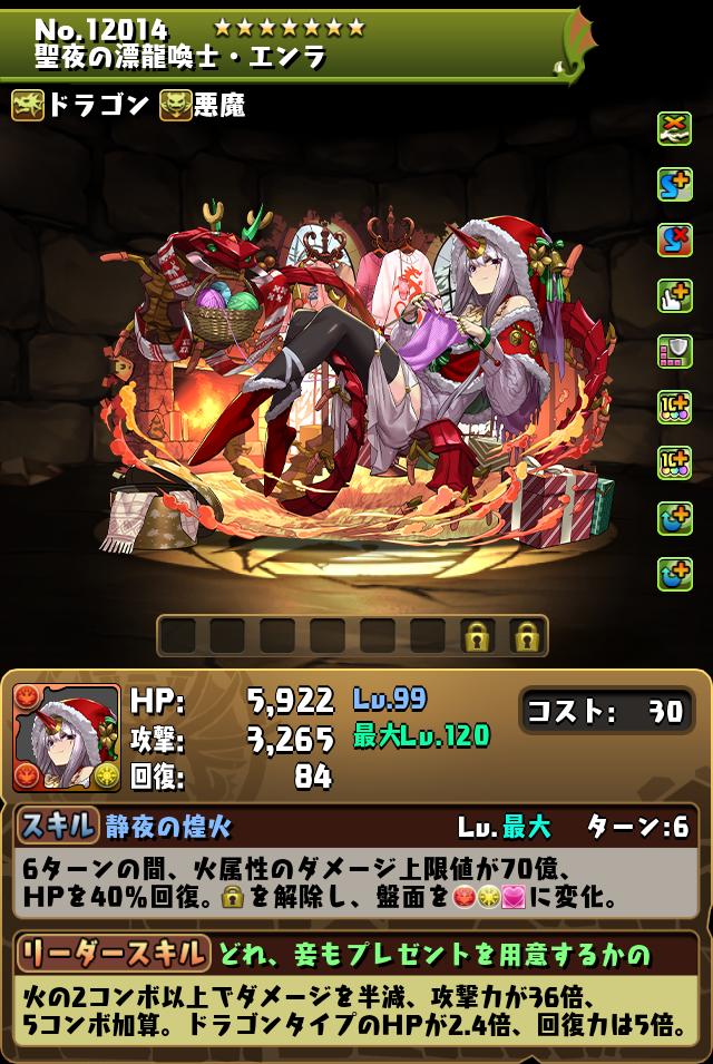 聖夜の漂龍喚士・エンラ_画像