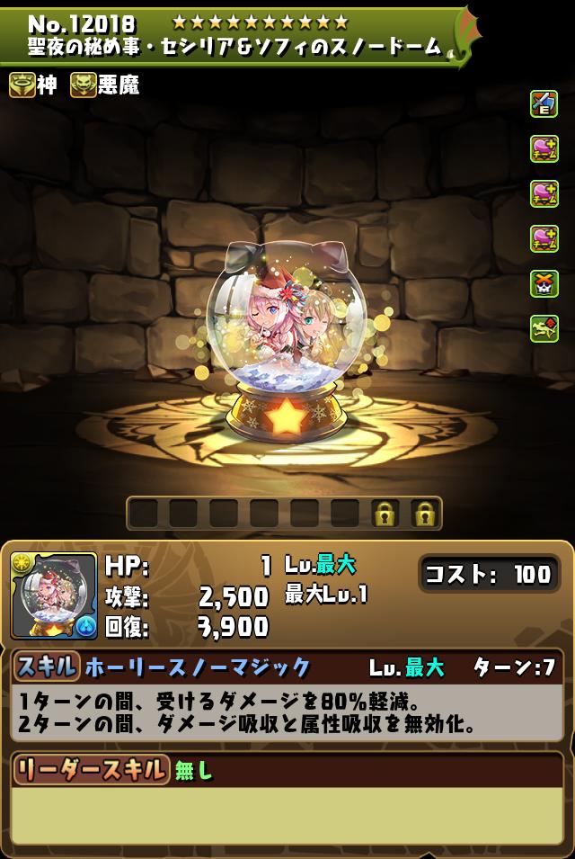 聖夜の秘め事・セシリア&ソフィのスノードーム_画像