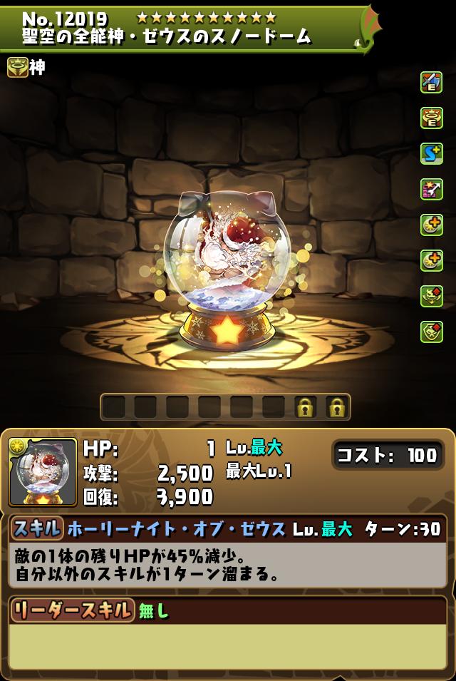 聖空の全能神・ゼウスのスノードーム_画像