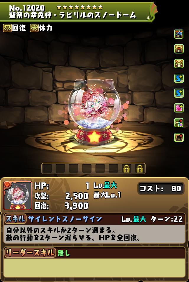 聖祭の幸兎神・ラビリルのスノードーム_画像