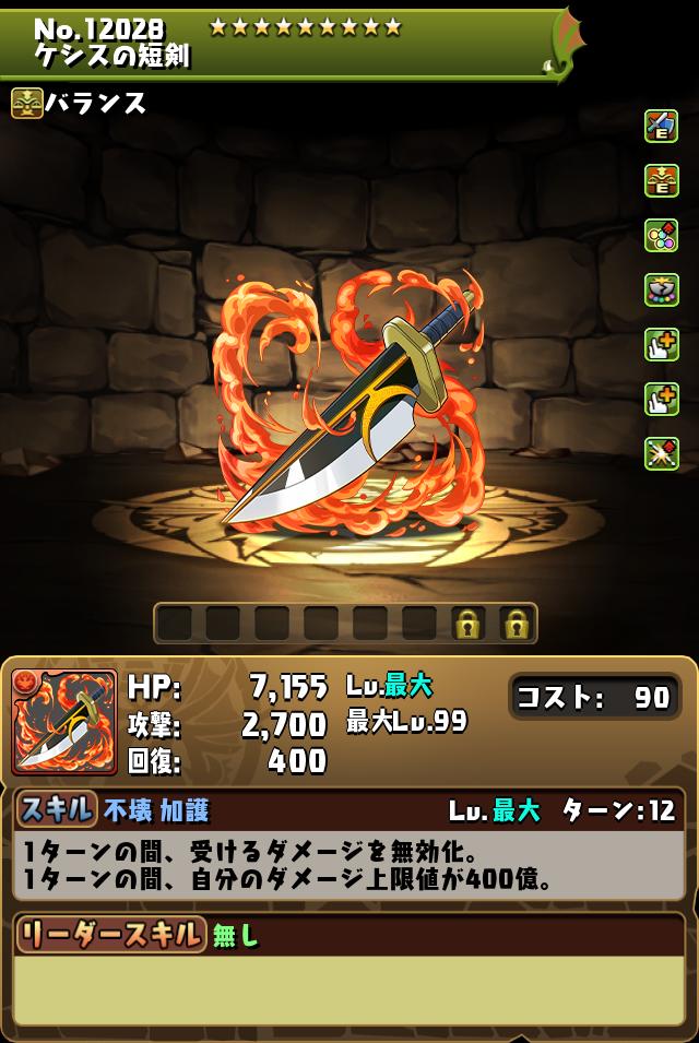 ケシスの短剣_画像