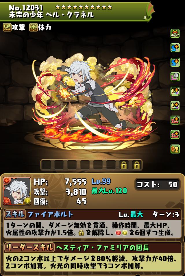 未完の少年　ベル・クラネル_画像