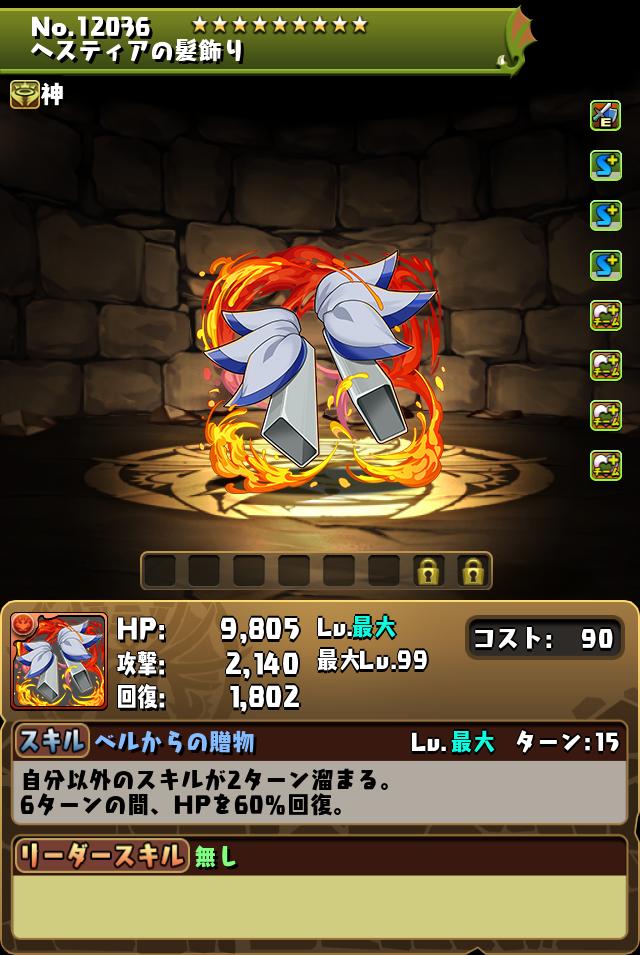 ヘスティアの髪飾り_画像