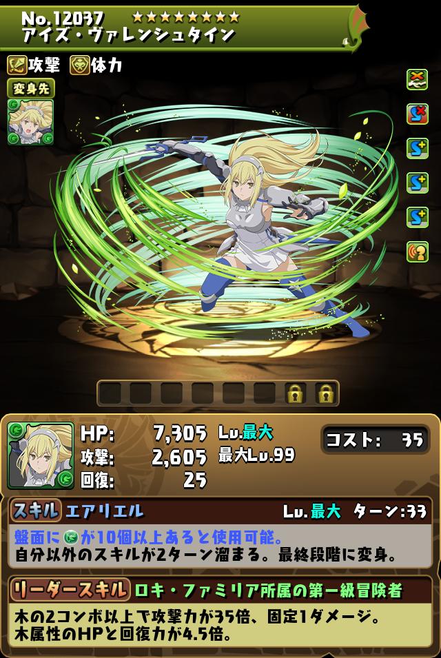 アイズ・ヴァレンシュタイン_画像