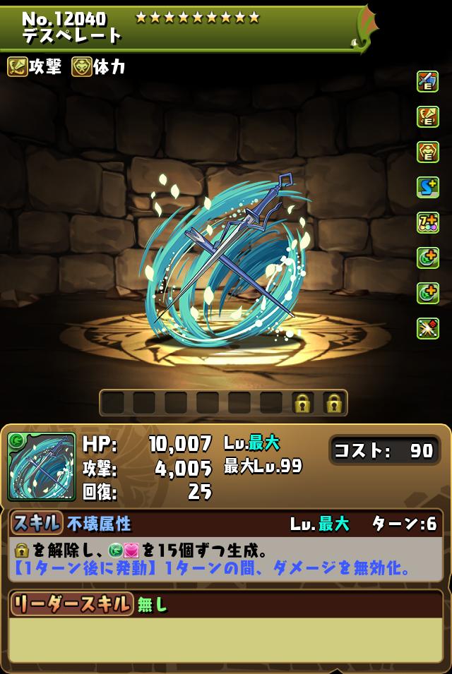 デスペレート_画像