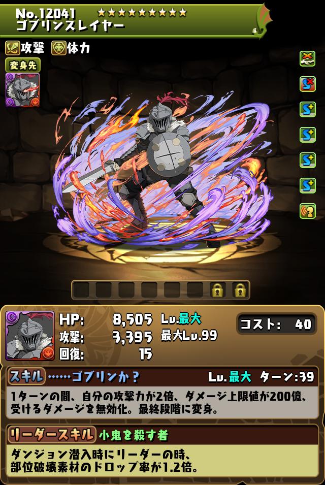 ゴブリンスレイヤー_画像