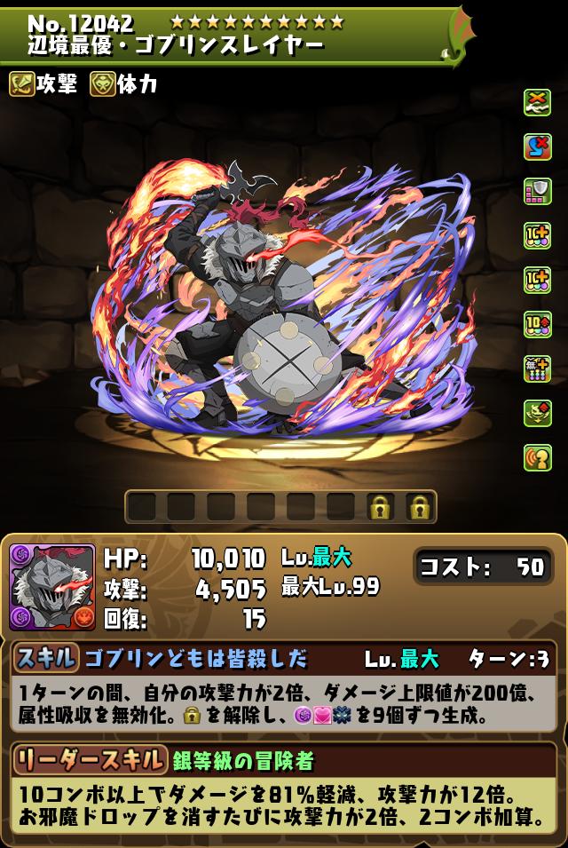 辺境最優・ゴブリンスレイヤー_画像