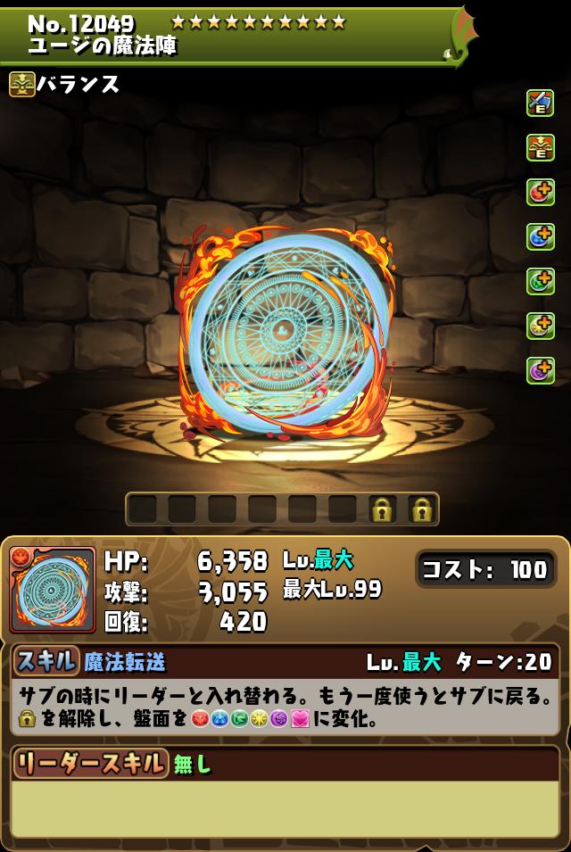 ユージの魔法陣_画像