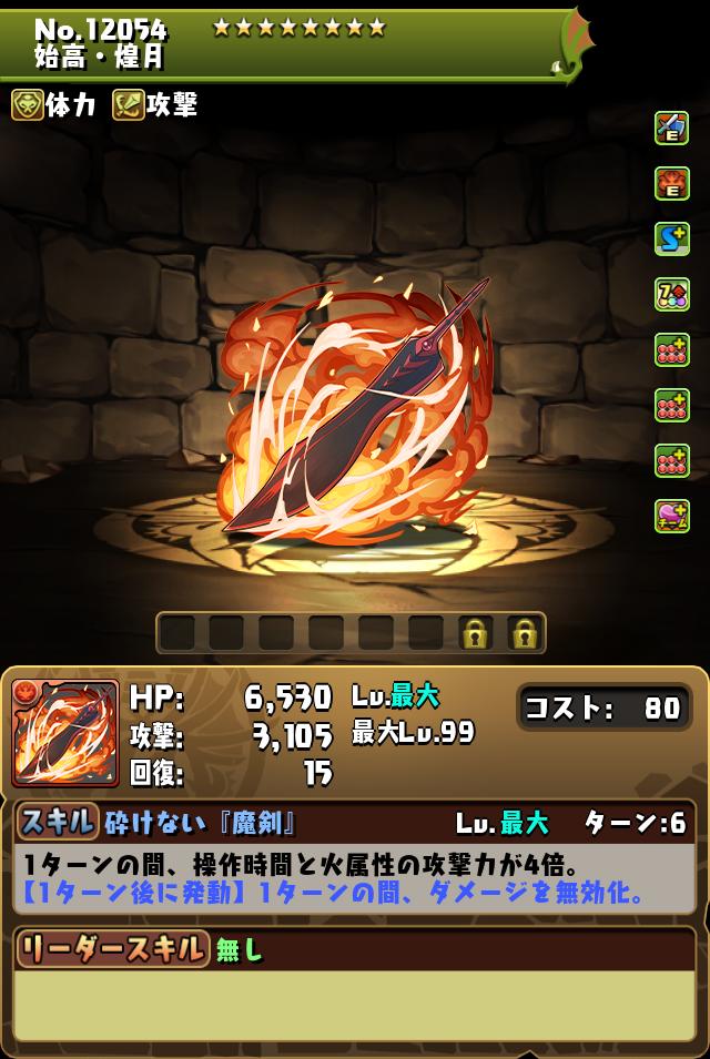 始高・煌月_画像