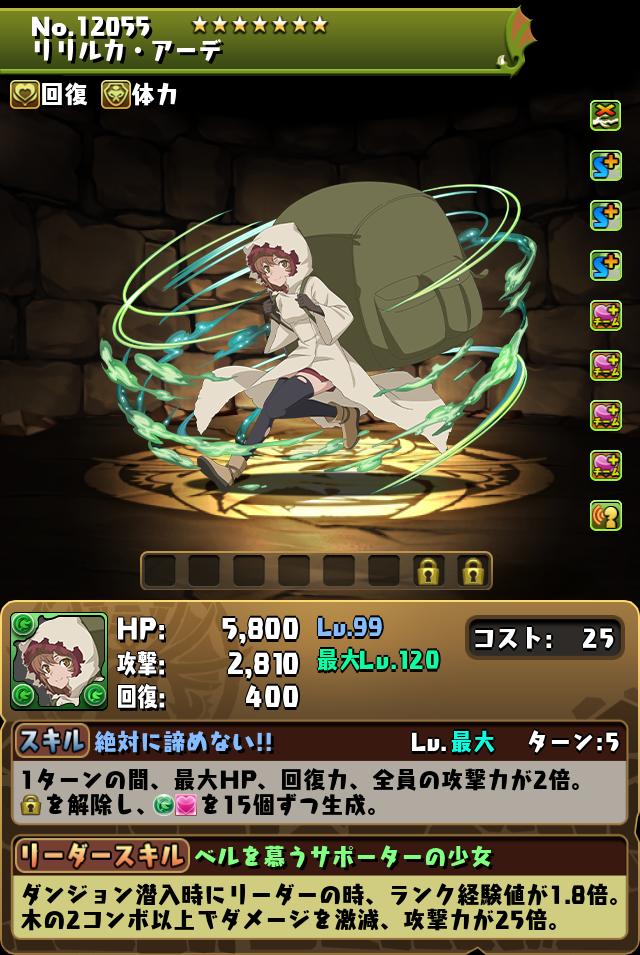 リリルカ・アーデ_画像