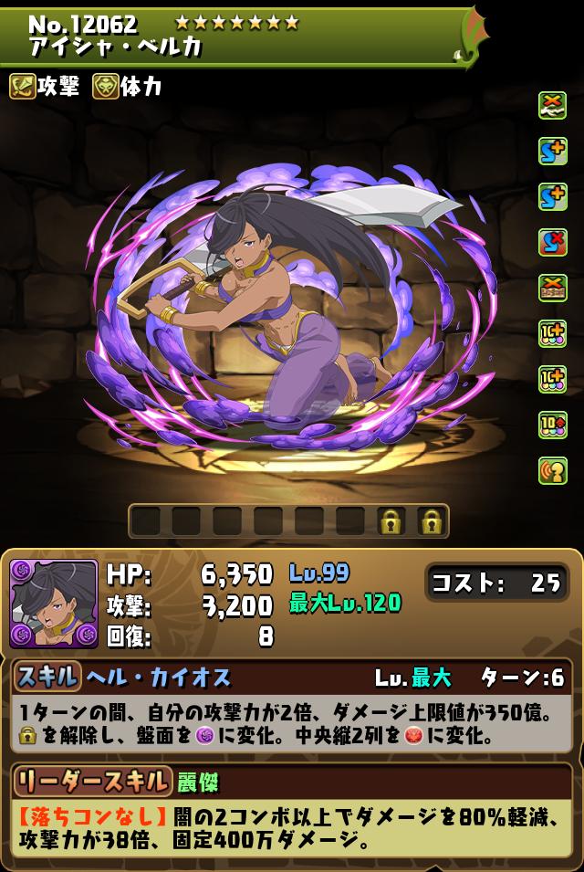 アイシャ・ベルカ_画像