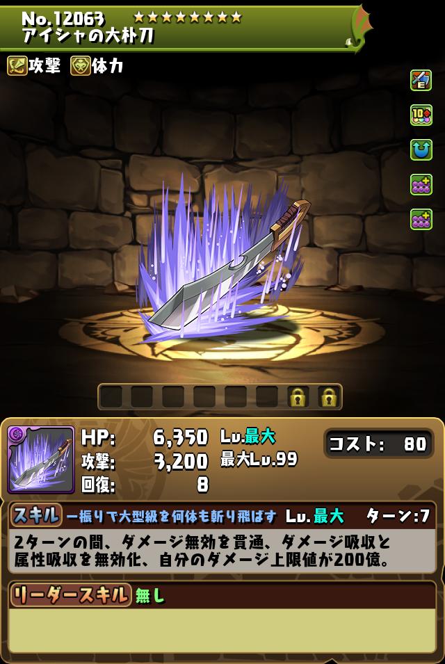 アイシャの大朴刀_画像