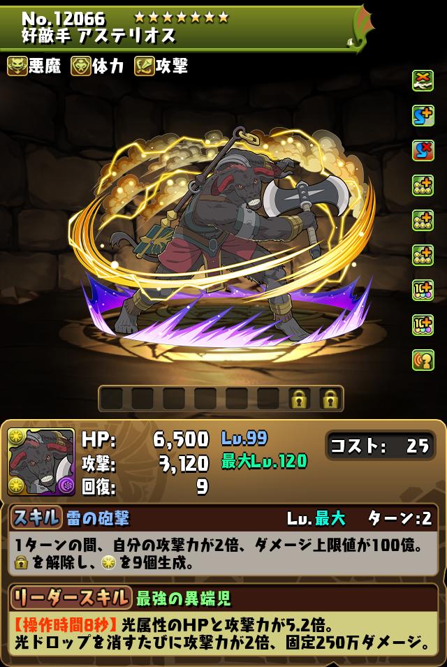 好敵手　アステリオス_画像