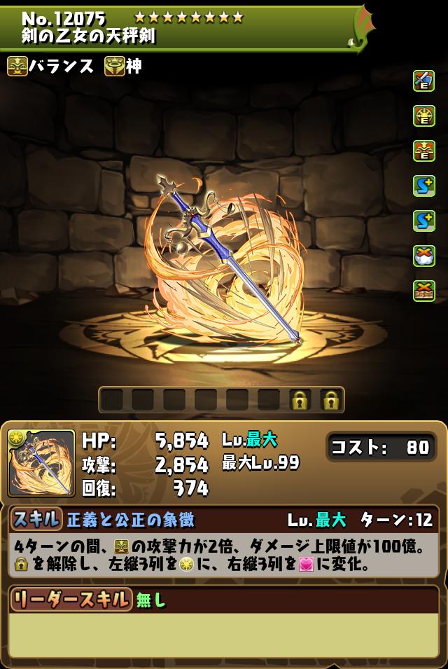 剣の乙女の天秤剣_画像