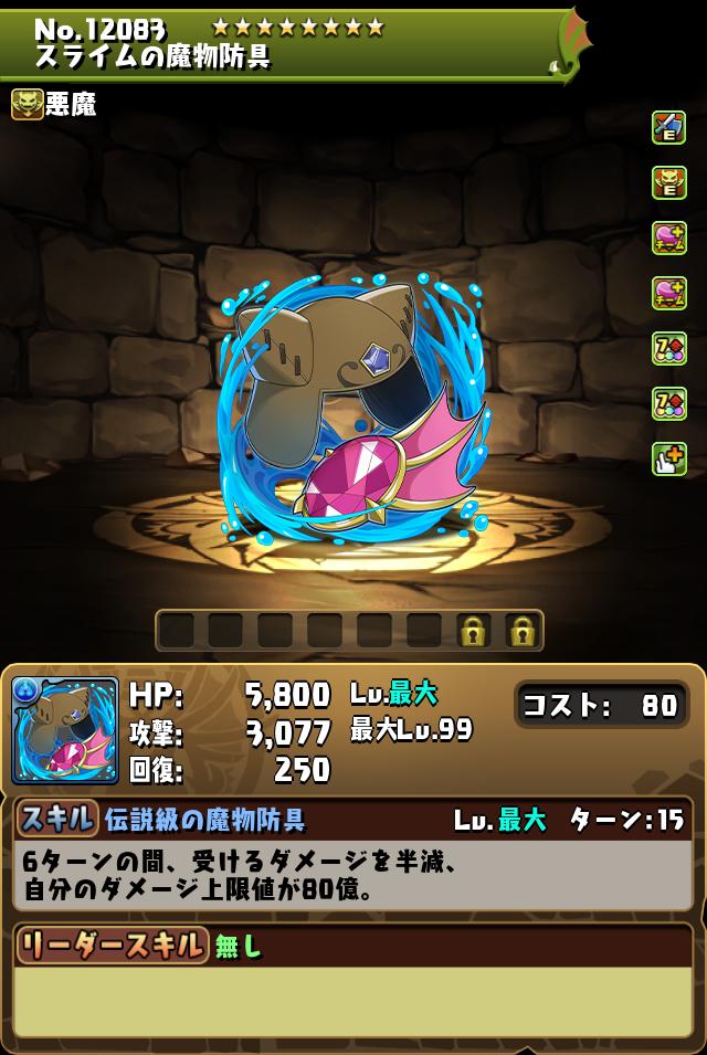 スライムの魔物防具_画像