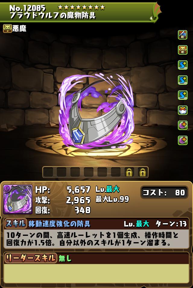 プラウドウルフの魔物防具_画像