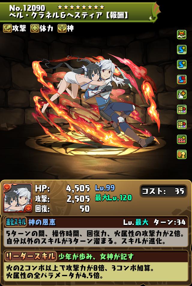 ベル・クラネル＆ヘスティア【報酬】_画像