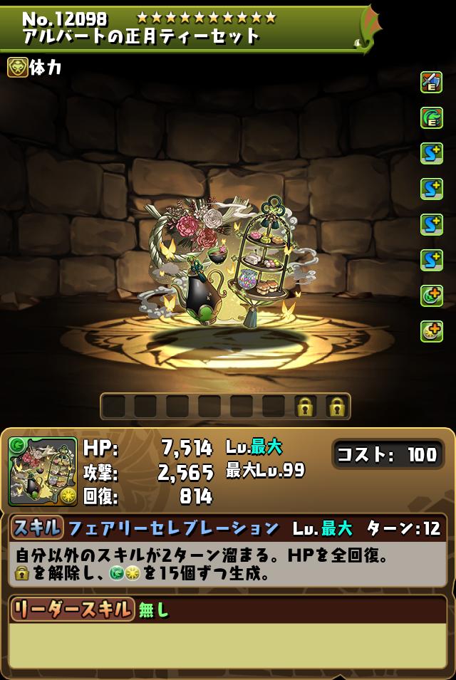 アルバートの正月ティーセット_画像