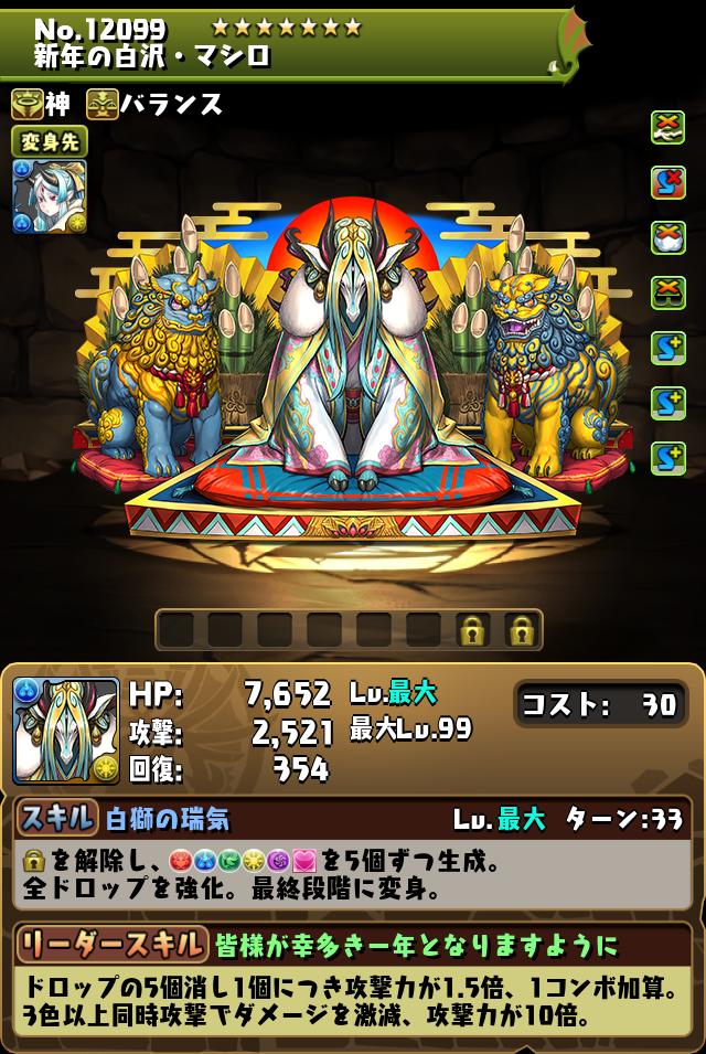 新年の白沢・マシロ_画像