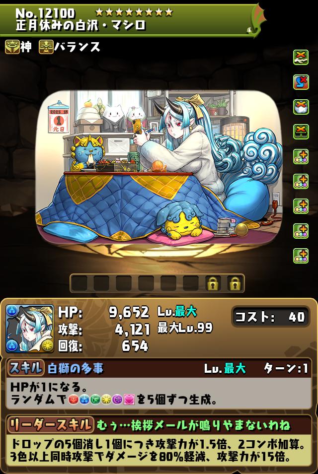 正月休みの白沢・マシロ_画像