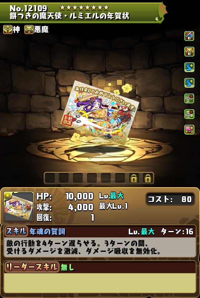 餅つきの魔天使・ルミエルの年賀状_画像