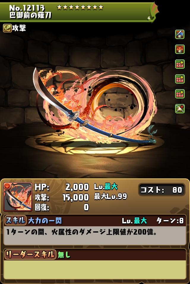 巴御前の薙刀_画像